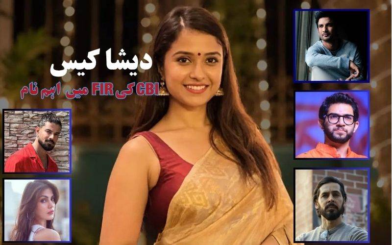 دیشا سالیان کیس: آدتیہ ٹھاکرے، ڈینو موریا اور ریا چکروتی کے نام ایف آئی آر میں شامل